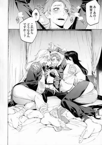 Shirokuro-san ni Nukareru Osame no Hon