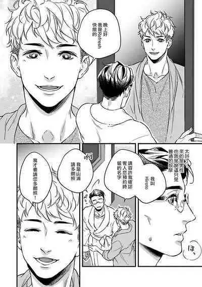 Mesuiki x Ureoji BL | 干性高潮×成熟大叔BL