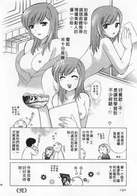 [Kotono Wakako] Okusama DE Naito 4 | 夜妻 4 [Chinese]