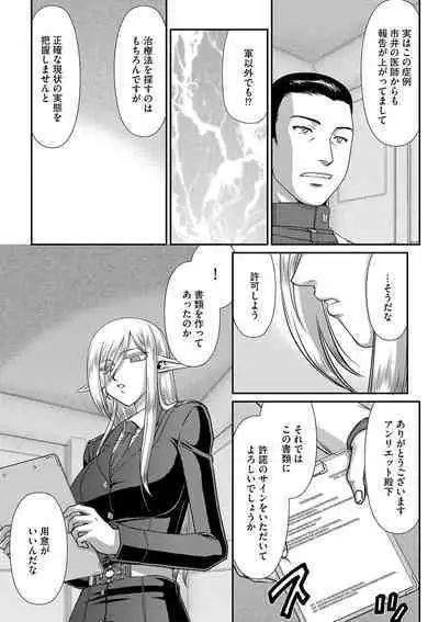 [たいらはじめ] 白銀姫・アンリエットの淫難 1-5