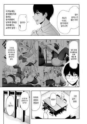 Fuuki Iin to Fuuzoku Katsudou 2 (decensored)