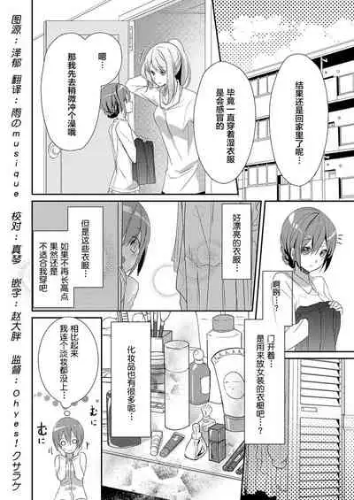 Skirt no Naka wa Kedamono deshita. Ch. 9