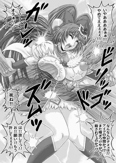 Hellcure All Stars Ryona MAX +Plus