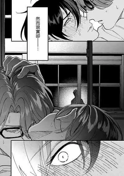 Kuzu no Kyouiku | 讽刺的秘密 人渣的教育 1-7+番外 完结