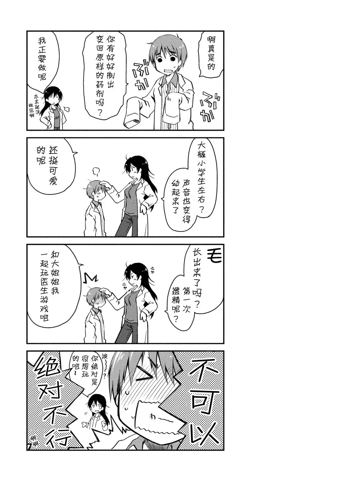 Girigiri Junai-Hakusho