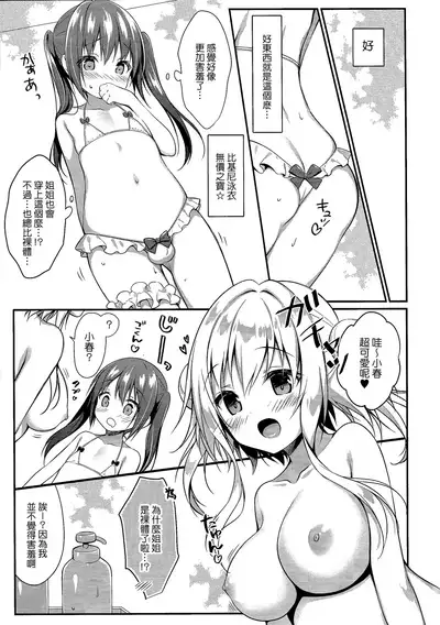 Senon-chan wa Amayakashitai 2