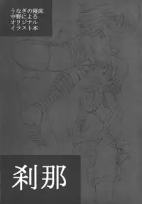 [Unagi No Nedoko] Setsuna