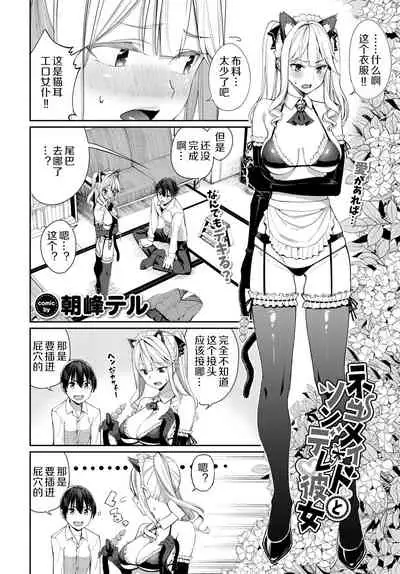 Neko Maid to Tsundere Kanojo