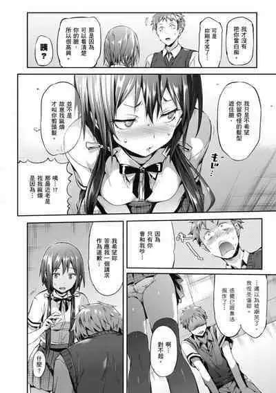 Shoujo no Toge - No Girl Without a Thorn. | 少女的荊棘