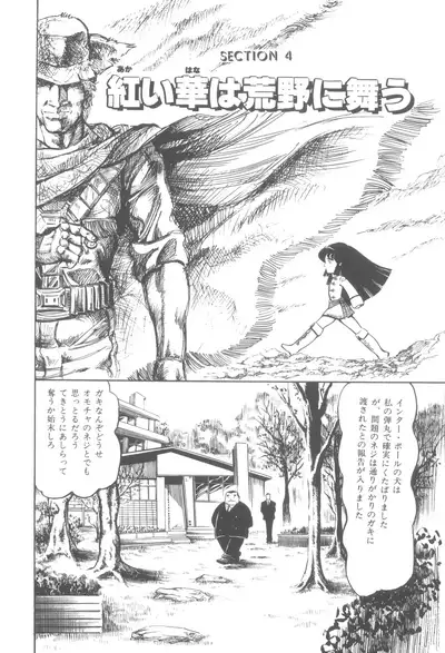 [Hariken Ryuu] Gekisatsu! Uchuuken (1)