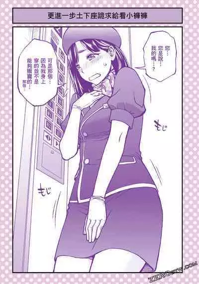 I Tried Asking While Kowtowing Part Ⅱ