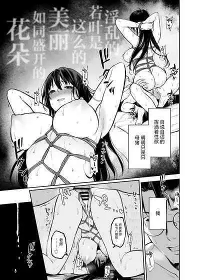 Wakaba Sakimidaruru.