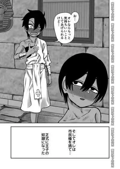 Shinyu ja naku te mes deshi ta