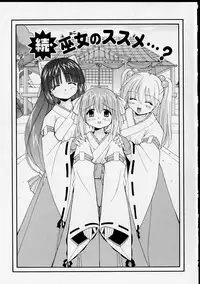 [Yaski] Miko no Susume