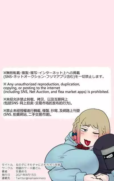 [Jigoku no Cake-yasan (Namaekimero)] Onnanoko ni Omocha ni sarechau Ninja