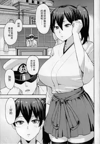 (COMIC1☆9) [SOLID AIR (Zonda)] Gohoushi Kaga-san (Kantai Collection -KanColle-) [Chinese] [瓜皮汉化]
