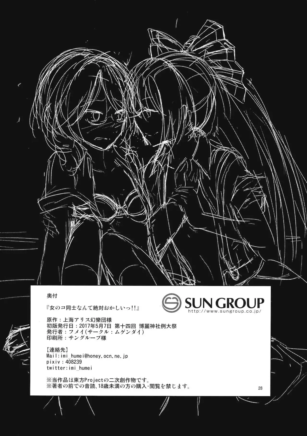 Onnanoko Doushi nante Zettai Okashii!! | It's Absolutely Weird When It's Between Women