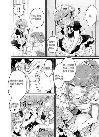 Uchi no Aneki wa Kyokon desu | My Well-Hung Older Sister 我的巨根姐姐