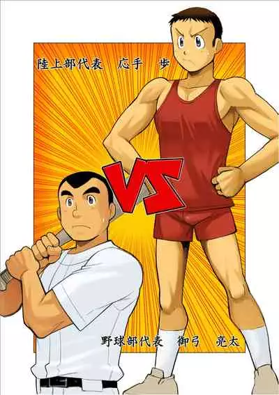 [Gamushara! (Nakata Shunpei)] Buhi Soudatsusen [Digital]