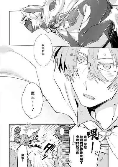 Maou-sama wa Yuusha no Ken de Midaretai | 魔王大人想用勇者的剑来捣乱