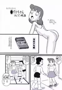 (C87) [Izumiya (Teshigotoya Yoshibee)] F22 (Doraemon)