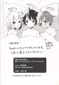 Namaiki Shounen Iiko Keikaku