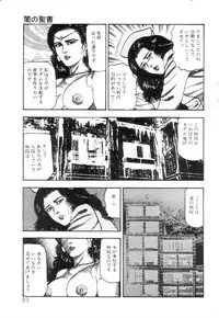 [Sanjou Tomomi] Shiro no Mokushiroku Vol. 3 - Reisai Miho Hen