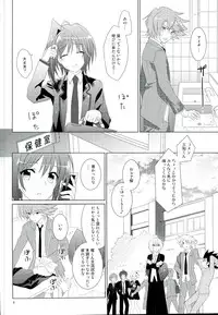 (C85) [Mitsuba no Hatsuga (Youu)] Tachidomatte, Sukoshi Dake (Cardfight!! Vanguard)