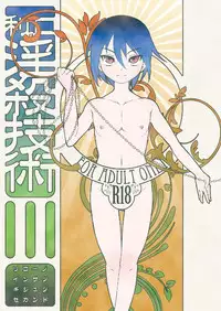 [TAKA-U_Tenjiku Label] Rikou no Insatsu Gijutsu II [Raw_Genki Version]