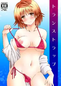 [Hyogetsu (Momonoki Fum)] Trans Trap (To LOVE-Ru) [Digital]