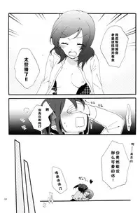 (C88) [Niratama (Sekihara, Hiroto)] Private Tsunderation Round 4 (Love Live!) [Chinese] [单干汉化]