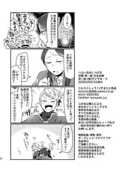 Tsuyoi Inu no Shitsukekata