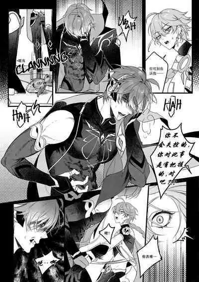 [PCrow]Forbidden knowledge（Genshin Impact）