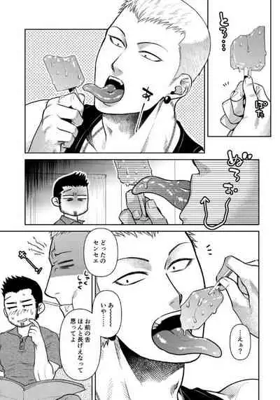 [Akemi] Oji-san Love Hame Wagon | 大叔恋爱情色旅行车 [Digital]