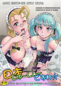 [Niku Ringo (Kakugari Kyoudai)] Nippon Jyu~Shi~Desuwa☆ DLver. (Various)