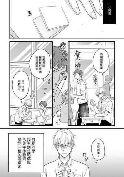 Tabetemo Oishiku Arimasen 2 | 尝起来一点都不好吃 2 Ch. 6-22