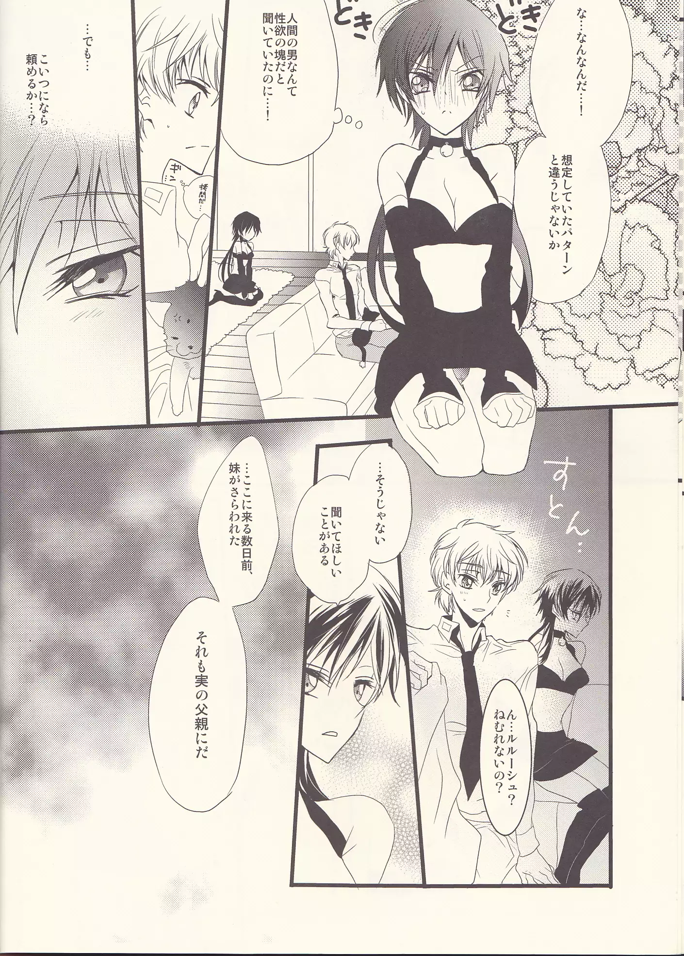 Ruru miruku Haruno-gō