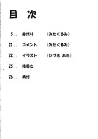 (C69) [Chaotic Arts (Mita Kurumi)] Tane de Mitashite... (Gundam Seed Destiny)