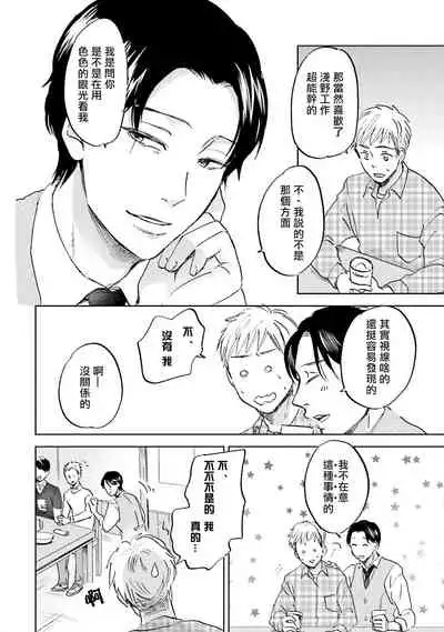 Motto Musunde, Hiraite Hayaku | 再绑紧点、快打开我 Ch. 1-6