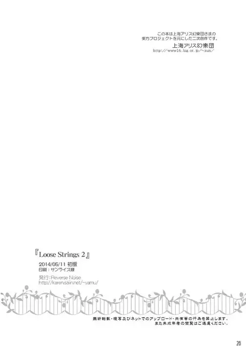 Loose Strings 2
