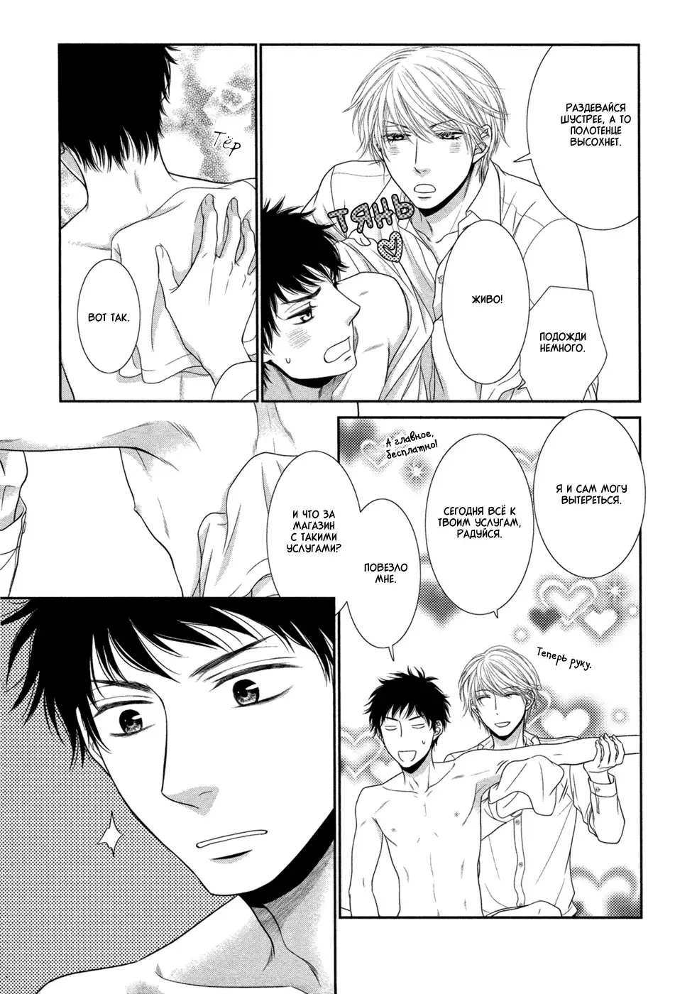 Toshigoro no Otokonoko to Are