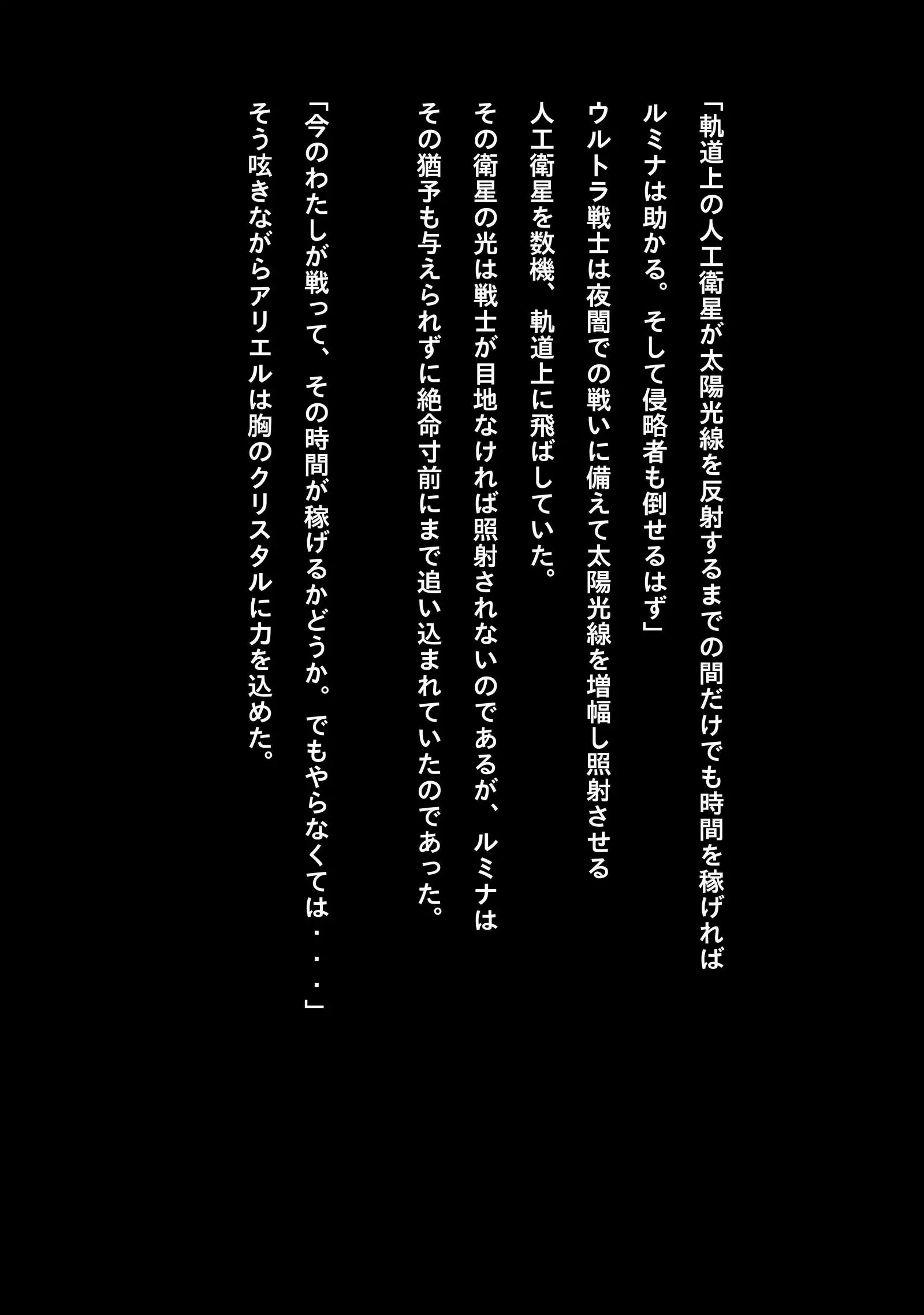 Ultragirl - Sacrifice for Surival