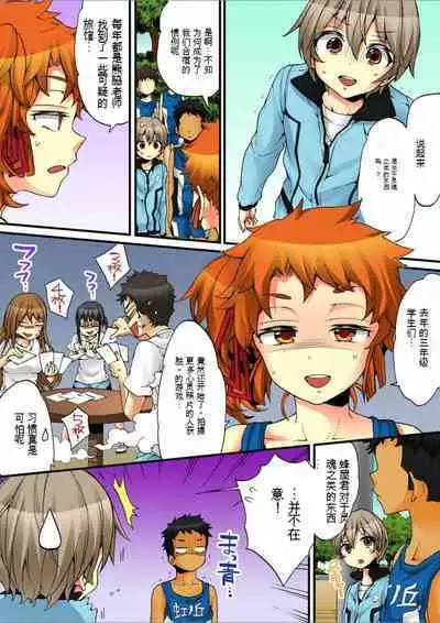 Onna no Karada de Iki sugite Yabai! 7 | 不妙啊女生身体太容易高潮了！7