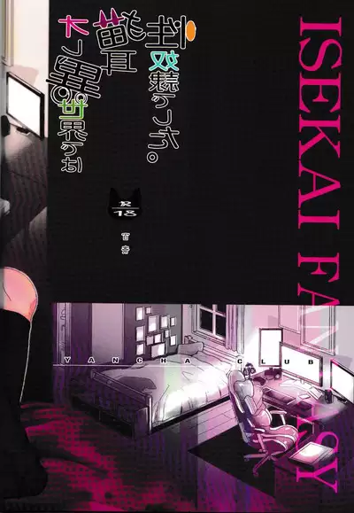 Ore, Isekai de wa Nekomimi Seidorei Deshita.