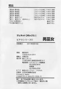 [Fujii Aya] Otoko Miko