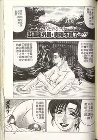 [Ozaki Akira] Caster Natsume Reiko no Yuuwaku 1 | 嗆辣女主播 夏目玲子的誘惑 1 [Chinese]