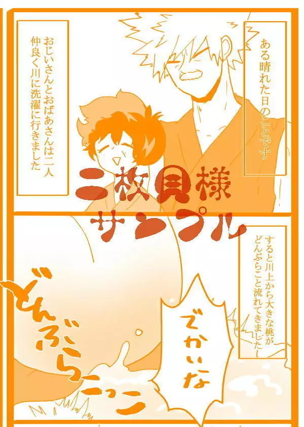 ]Katsu deku kosodate ansorojī `Seraphim Scroll'sample