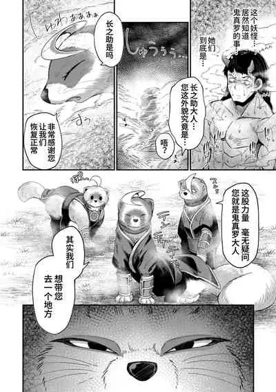 Onimara Ch. 4 | 鬼真罗 第4话