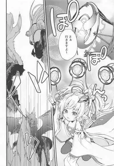 (Zenkuu no Hasha 11) [Plan-S (Suma)] I'm Hungry (Granblue Fantasy)