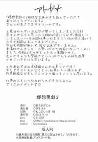 (Reitaisai 11) [Aroma Gaeru (Numahana)] Mousou Yuugi 3 (Touhou Project)